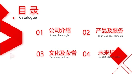 红色企业宣传画册公司简介产品介绍动态PPT