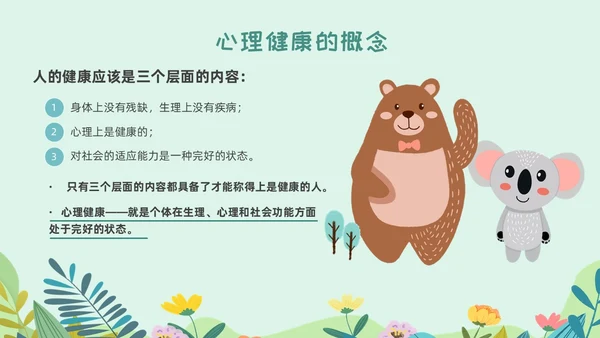 绿色卡通小学心理委员培训课件教师培训