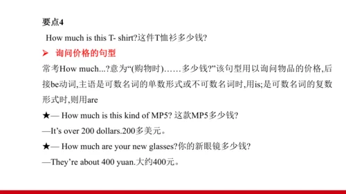 Unit 7 单元复习提升课件【大单元教学】人教版七年级英语上册Unit 7 How much ar
