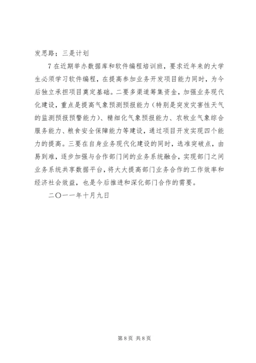 关于“三个贯穿于”的理性认识与实践思考.docx