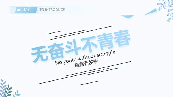 护士长简历面试自我介绍岗位竞聘演讲PPT