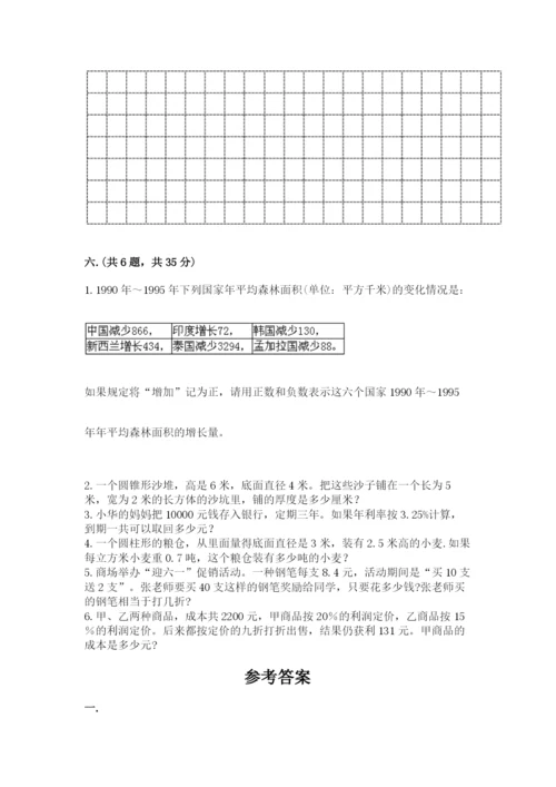 最新北师大版小升初数学模拟试卷（达标题）.docx