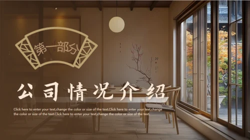 新中式室内装修设计通用PPT模板