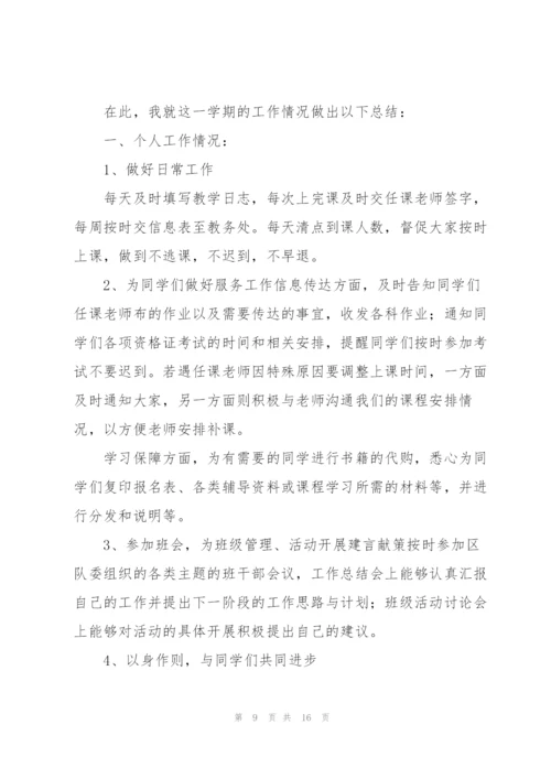 学习委员工作总结怎么写合集.docx