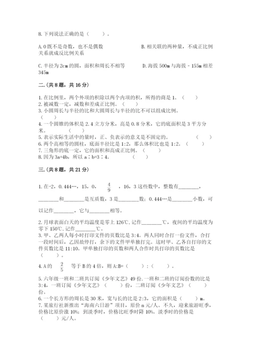人教版六年级数学小升初试卷含完整答案（典优）.docx