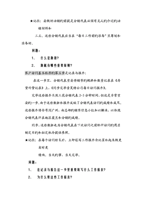 深度分销代表标准手册样本.docx