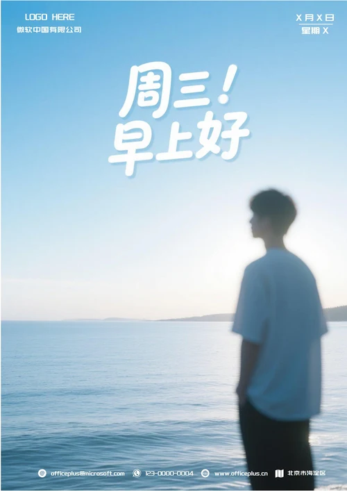 每日一签周三早上好问候(海边背景)