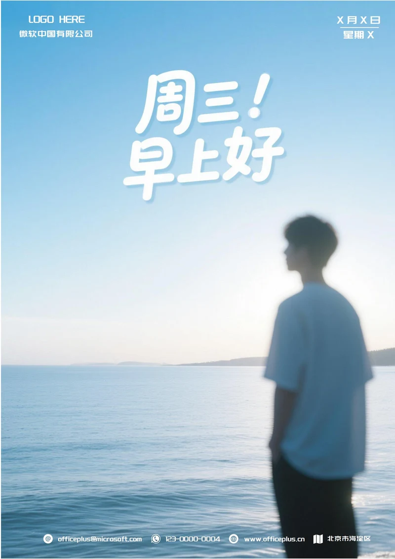 每日一签周三早上好问候(海边背景)