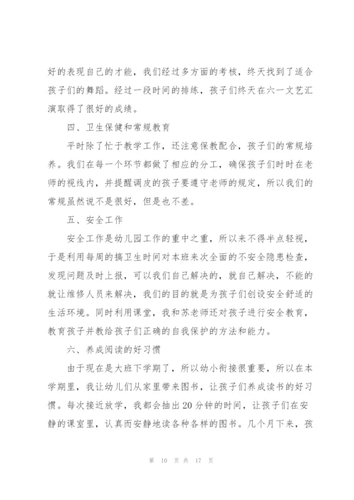 幼儿园老师教学个人总结(集锦5篇).docx