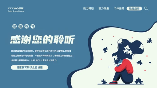 心理学能力教学PPT模板