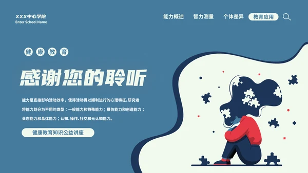 心理学能力教学PPT模板