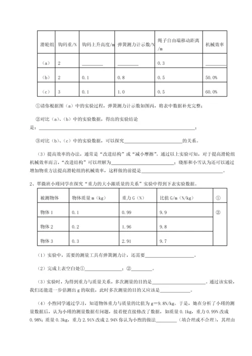 第二次月考滚动检测卷-重庆长寿一中物理八年级下册期末考试单元测评试题（含解析）.docx