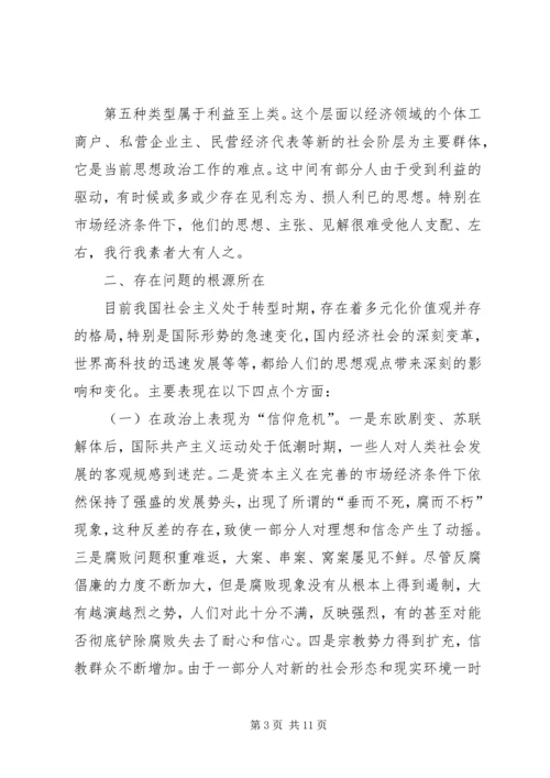 围绕“三近”正视“三性”不断提高思想政治工作的针对性.docx