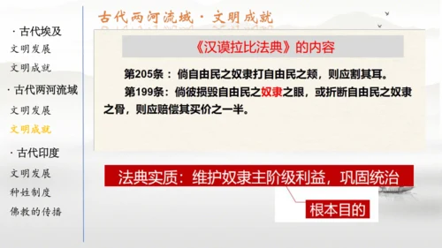 第一单元古代亚非文明  课件  统编版九年级历史上册