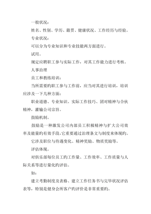 健身房创业综合计划书优秀范文.docx