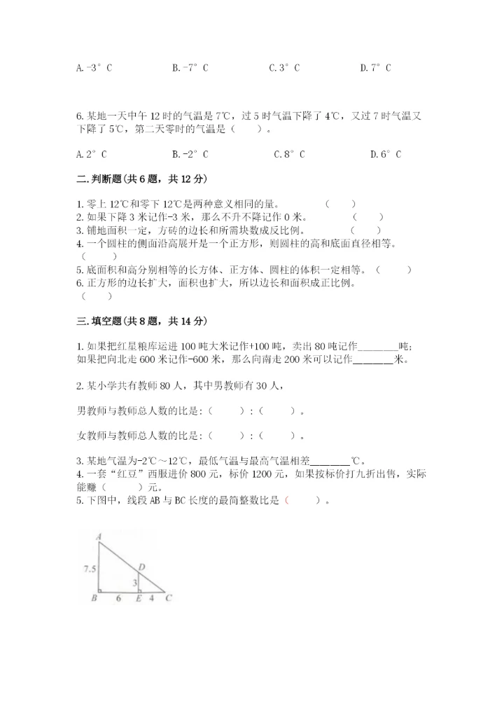 抚州市小升初数学测试卷汇编.docx
