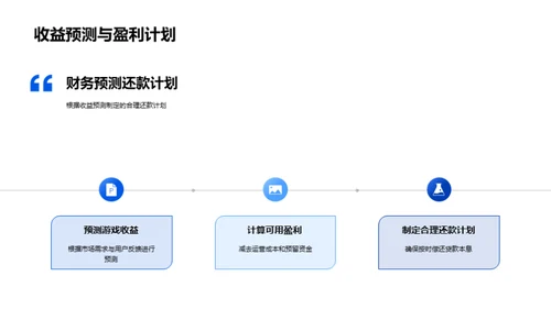 游戏业新篇章