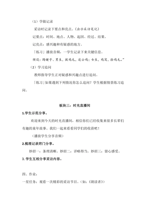 口语交际：走进他们的童年岁月