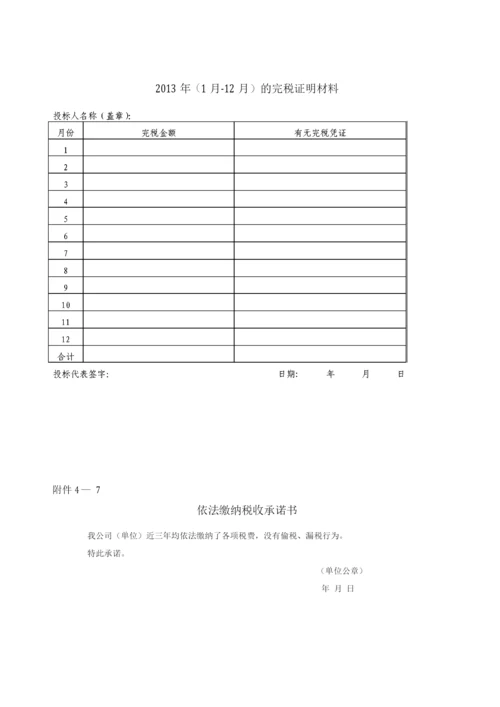 行政事业单位办公设备投标文件.docx
