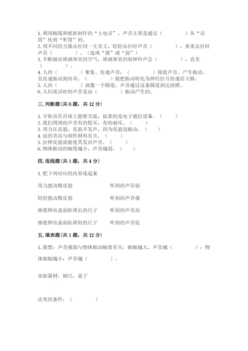 教科版四年级上册科学第一单元《声音》测试卷及参考答案【黄金题型】.docx