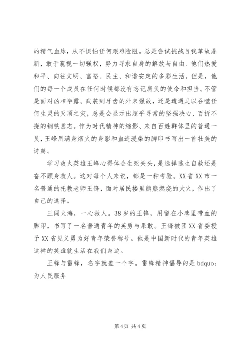 学习三闯火海救人英雄王峰心得体会.docx