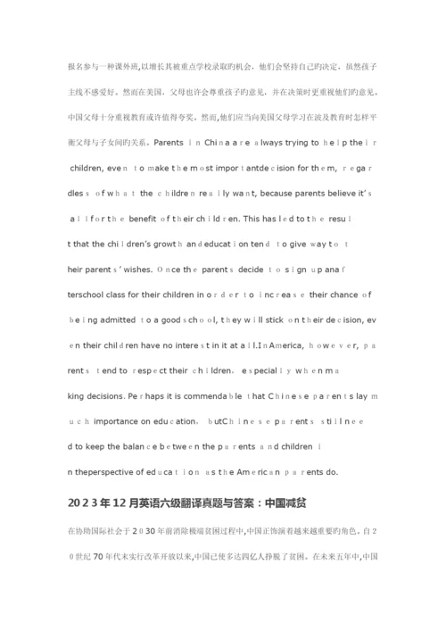 2023年大学英语六级翻译真题精华版.docx