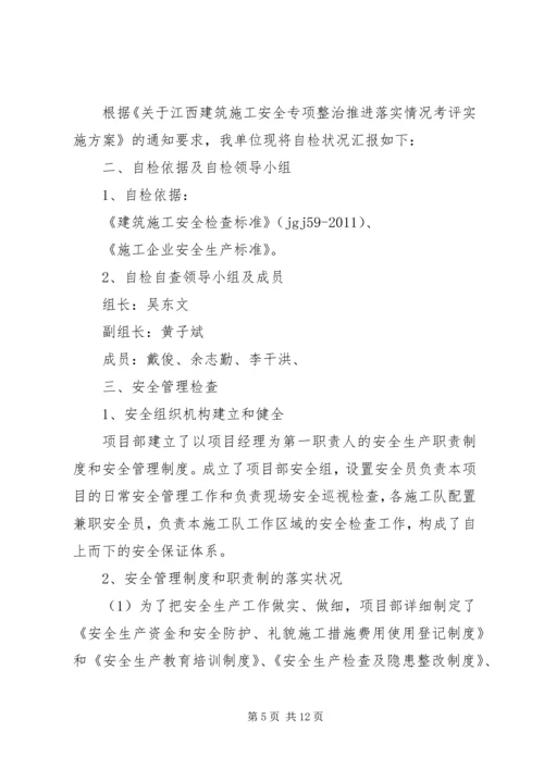 安全大检查自查自纠报告 (2).docx