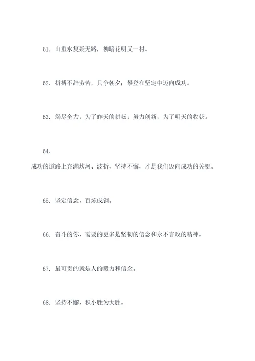 拼搏坚持不懈的名言名句