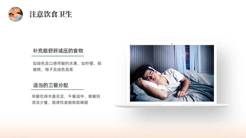 彩色水彩简约商务睡眠健康企业培训PPT课件世界睡眠日