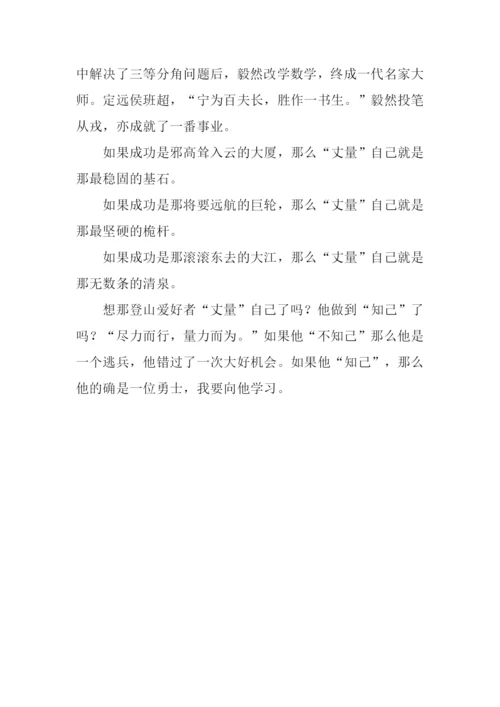 “丈量”自己作文700字.docx