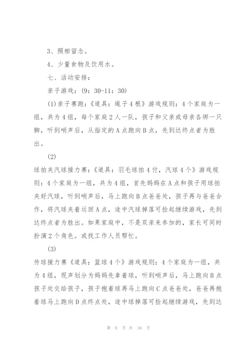 户外主题活动策划方案范本.docx