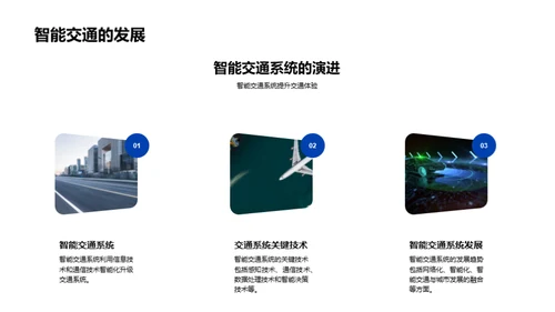 智能驾驶技术的未来发展