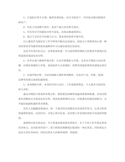 精编之房产销售年终工作参考总结范文模板【五篇】.docx