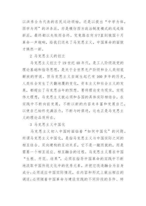 浅述毛概的相关论文.docx