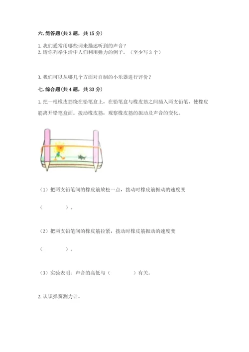 教科版四年级上册科学期末测试卷精品（全优）.docx