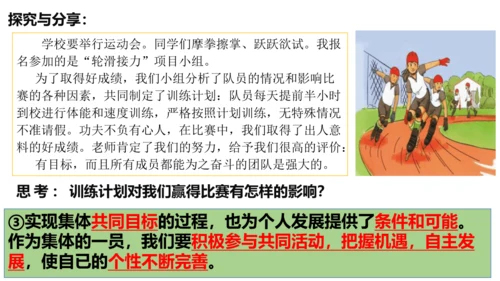【新课标】6.2 集体生活成就我课件（25张ppt）