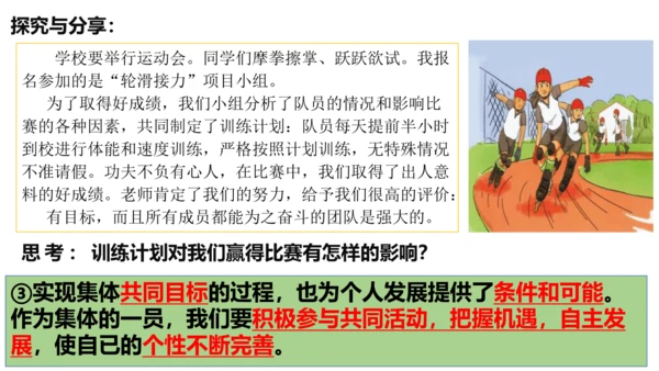 【新课标】6.2 集体生活成就我课件（25张ppt）