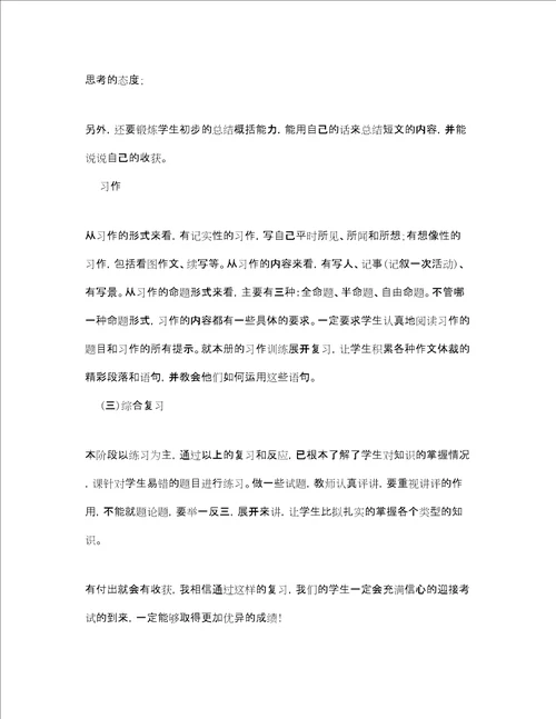 三年级语文老师复习计划