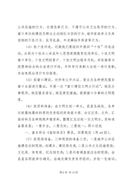 创建省级文明城市工作培训会上的讲话 (3).docx