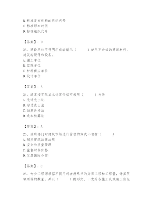 2024年材料员之材料员专业管理实务题库完美版.docx
