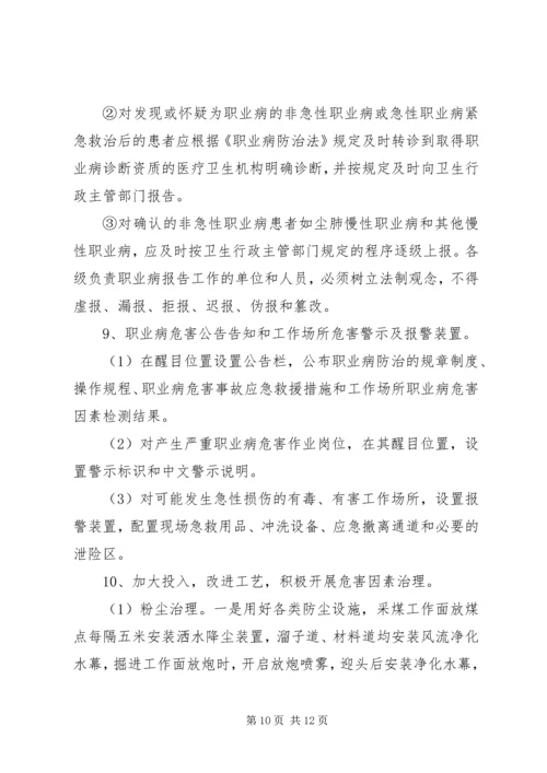 职业病防治工作计划和实施方案 (2).docx