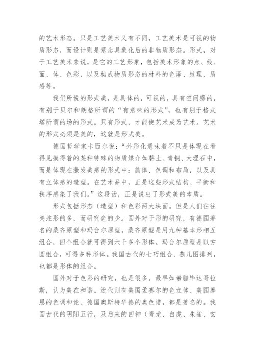 浅论形式美论文.docx