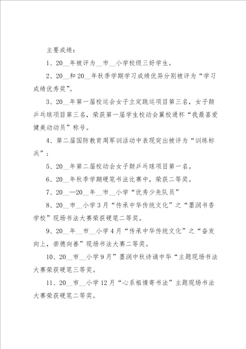 少先队员事迹材料范文7篇