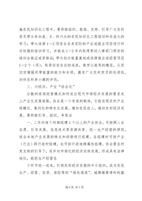浅谈企业基层党组织建设存在的问题与对策 (4).docx