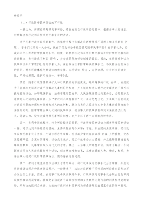 对民事行政争议关联案件程序的研究.docx