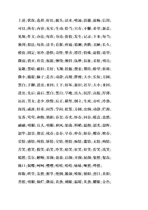 两字好词语大全2800个共6页