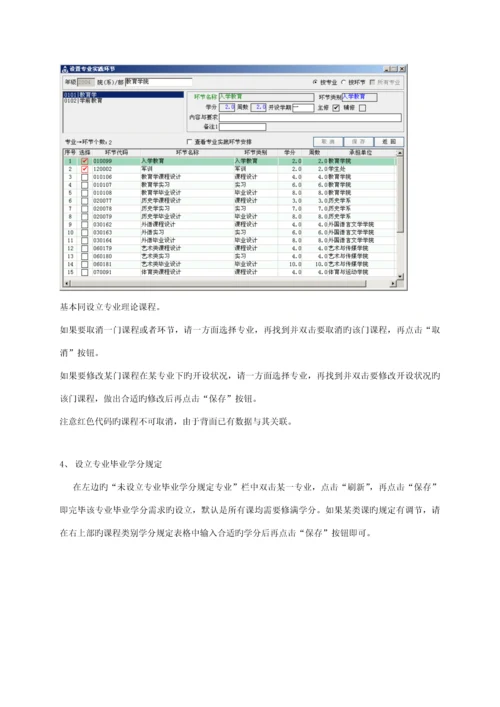 教务秘书使用标准手册.docx