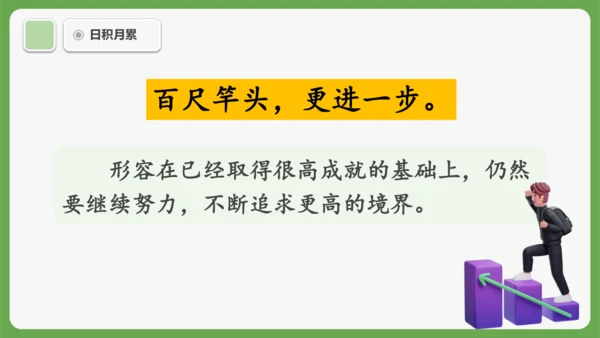 《语文园地七》课件