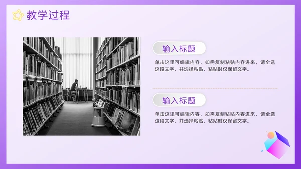 紫色渐变微立体教师说课PPT模板