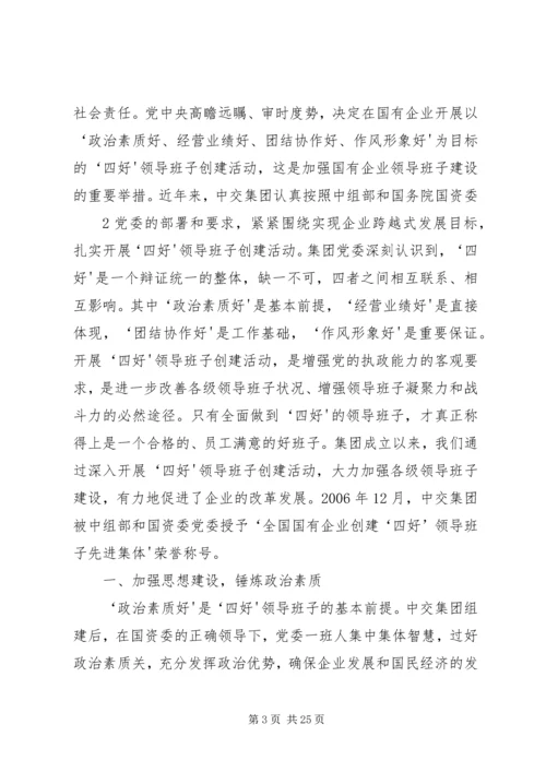 创建四好班子工作会议发言 (3).docx